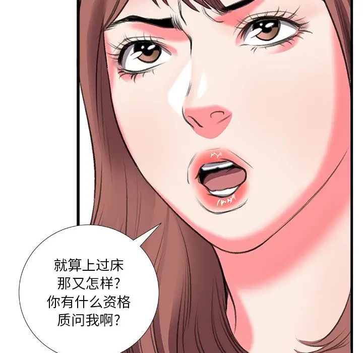 特殊关係第11话