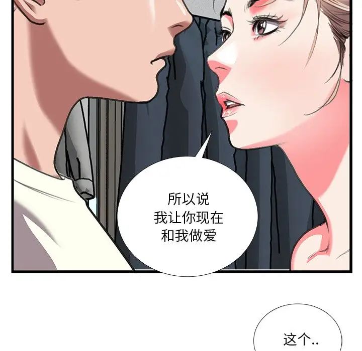 特殊關係第11話