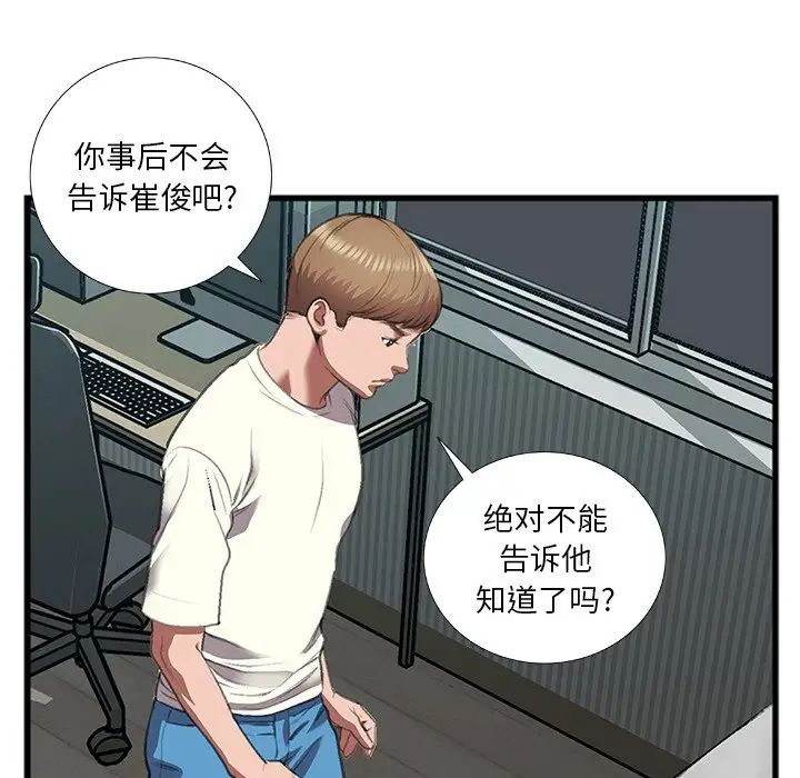 特殊關係第12話