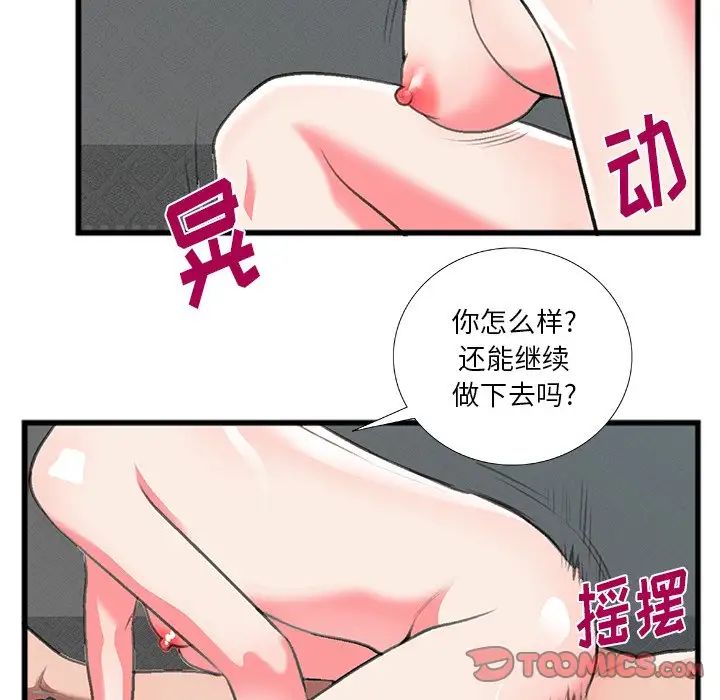 特殊关係第12话