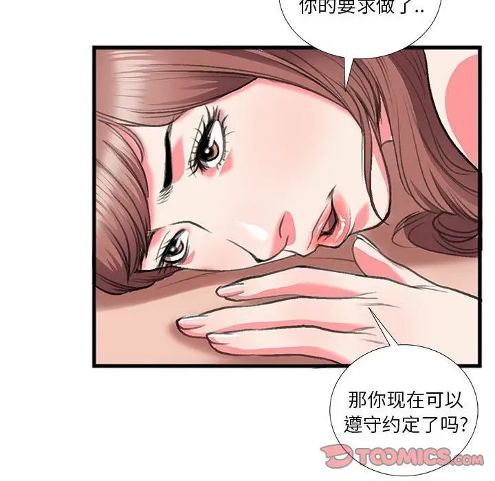 特殊关係第13话