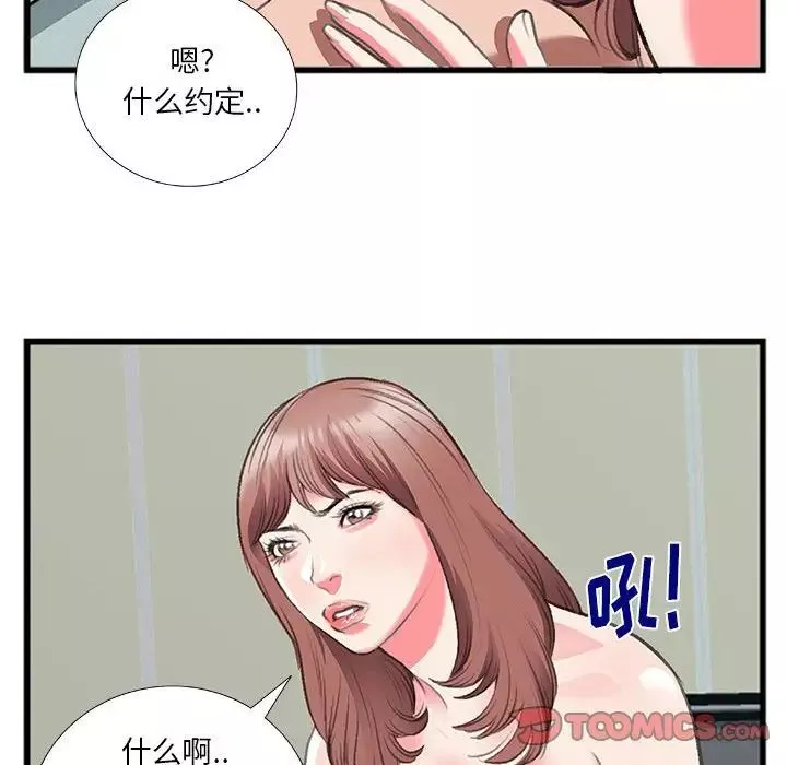 特殊關係第13話