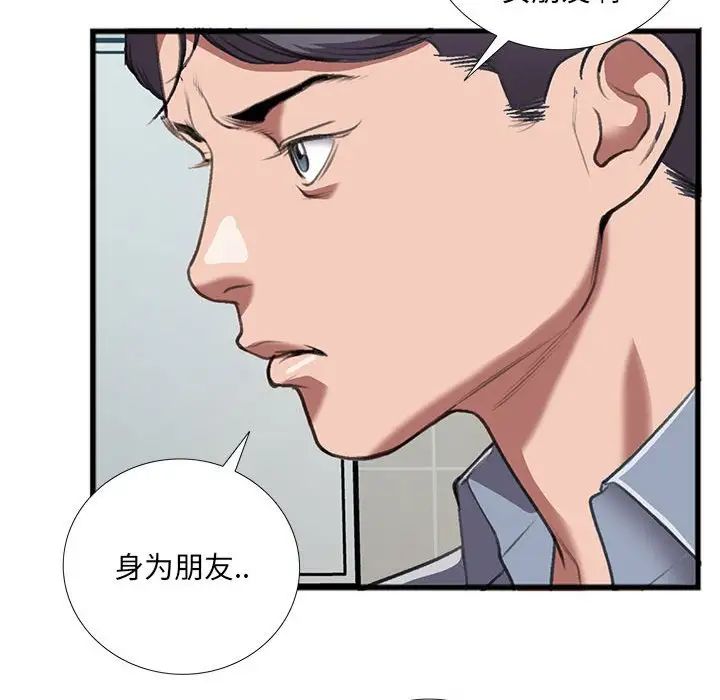特殊关係第14话