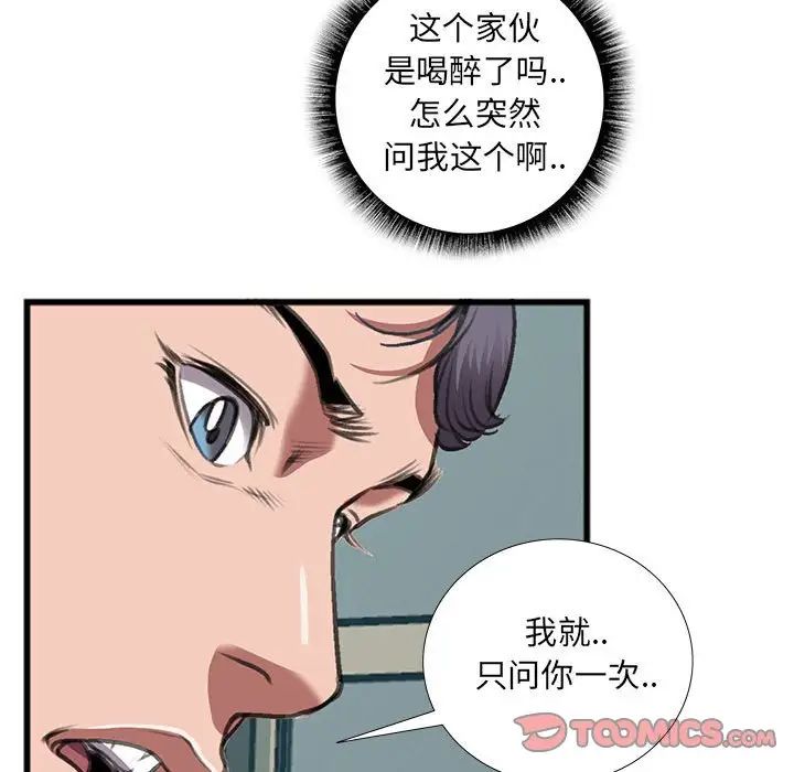 特殊关係第14话