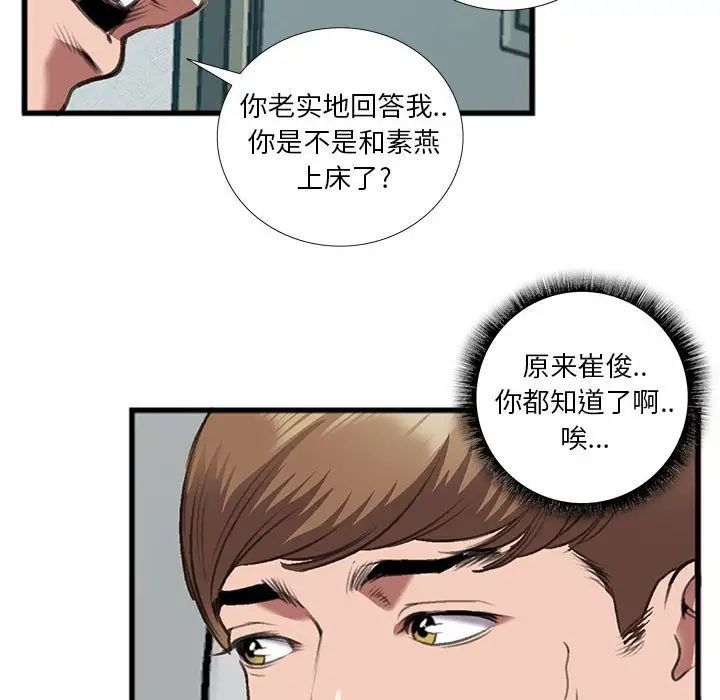 特殊關係第14話