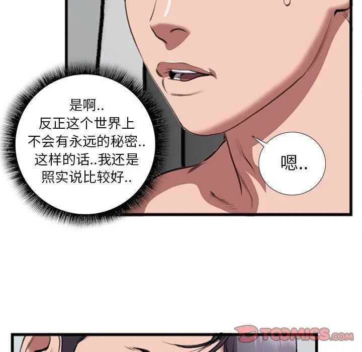 特殊關係第14話