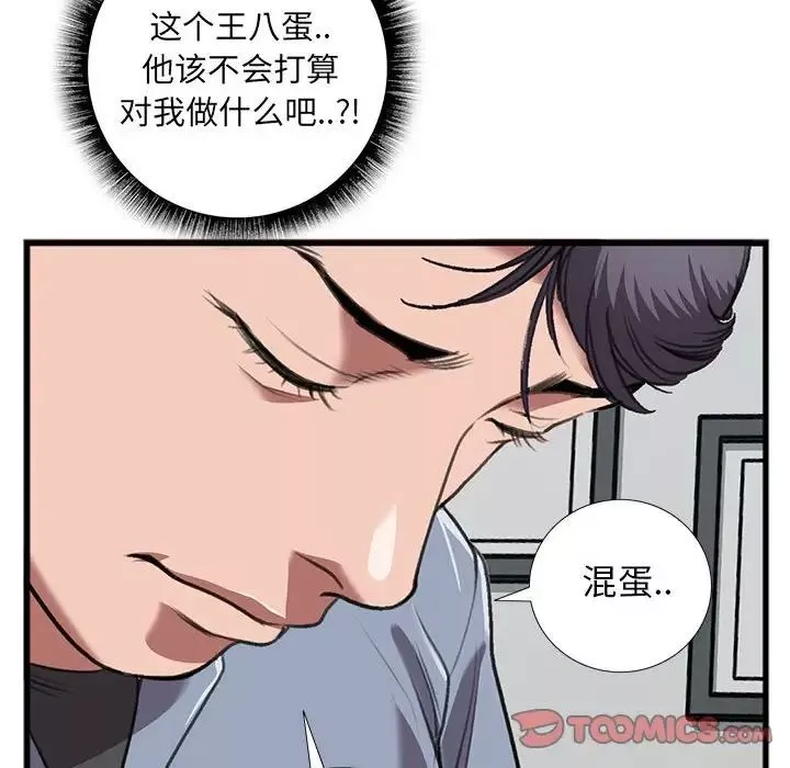 特殊關係第14話