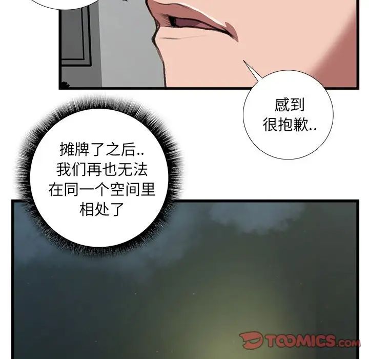 特殊關係第14話