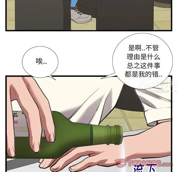 特殊關係第14話