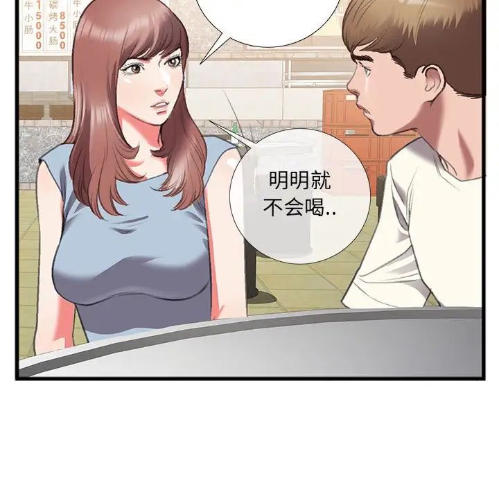 特殊關係第14話
