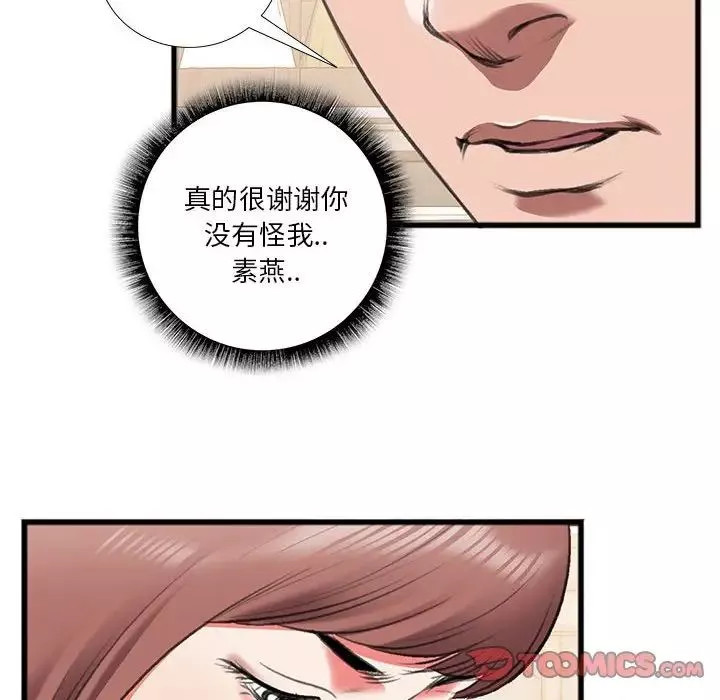 特殊關係第14話