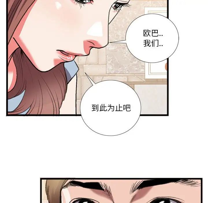 特殊关係第14话