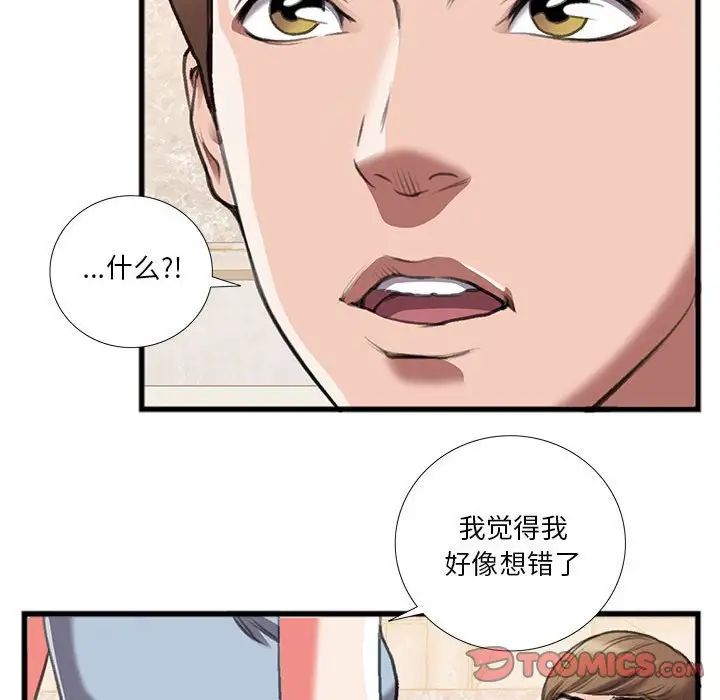 特殊關係第14話