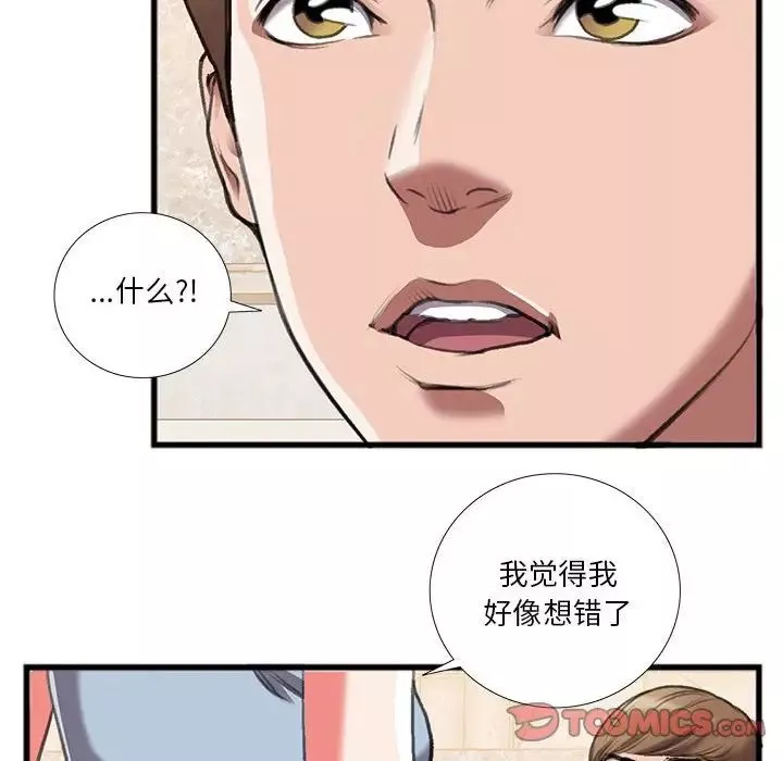 特殊關係第14話