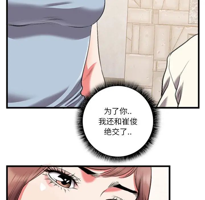 特殊关係第14话