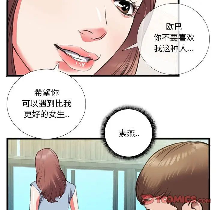 特殊关係第14话
