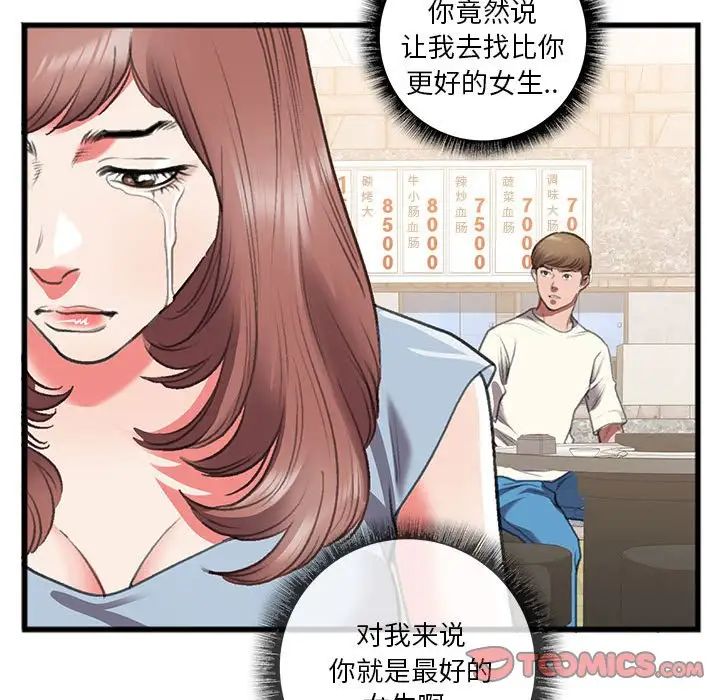 特殊關係第14話