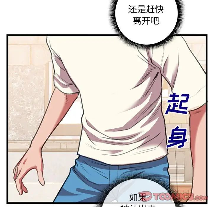 特殊關係第15話
