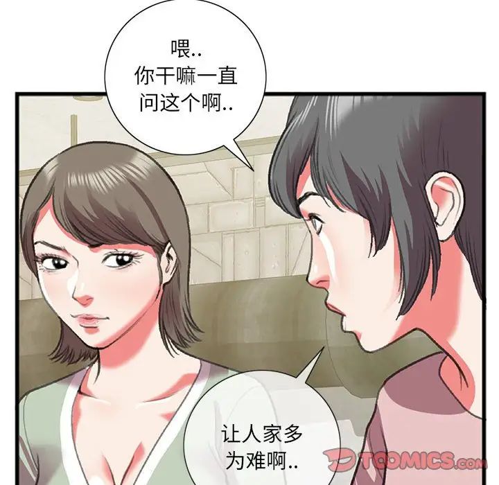 特殊關係第15話