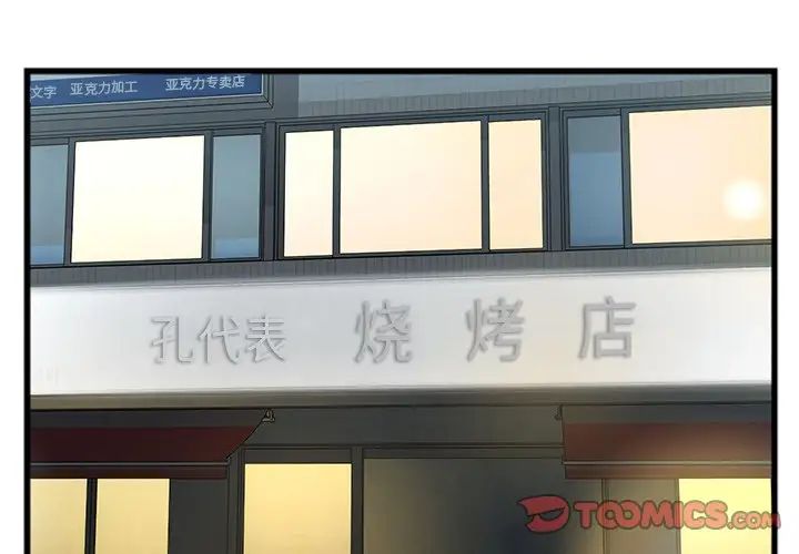 特殊關係第16話