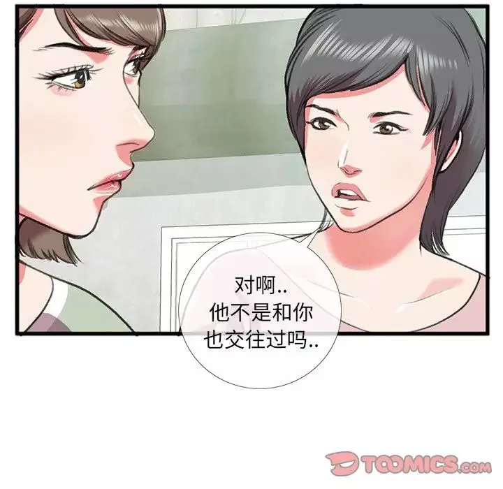 特殊關係第16話