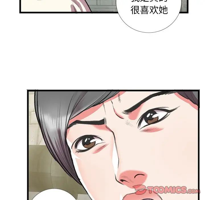特殊关係第16话