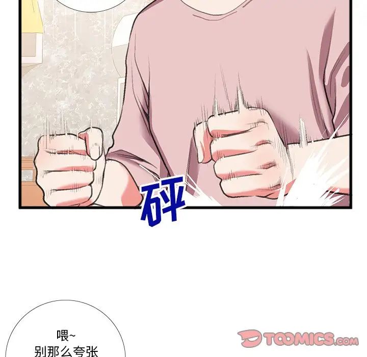 特殊關係第16話