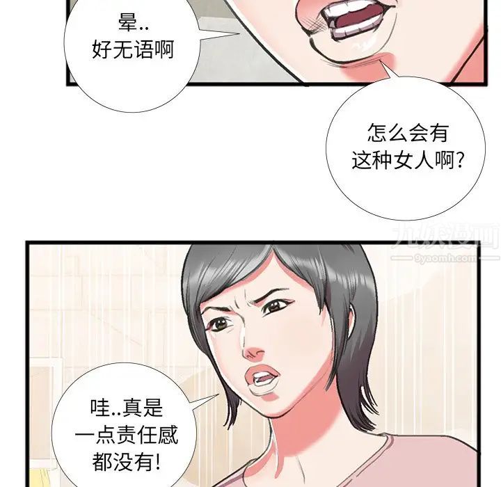 特殊關係第16話