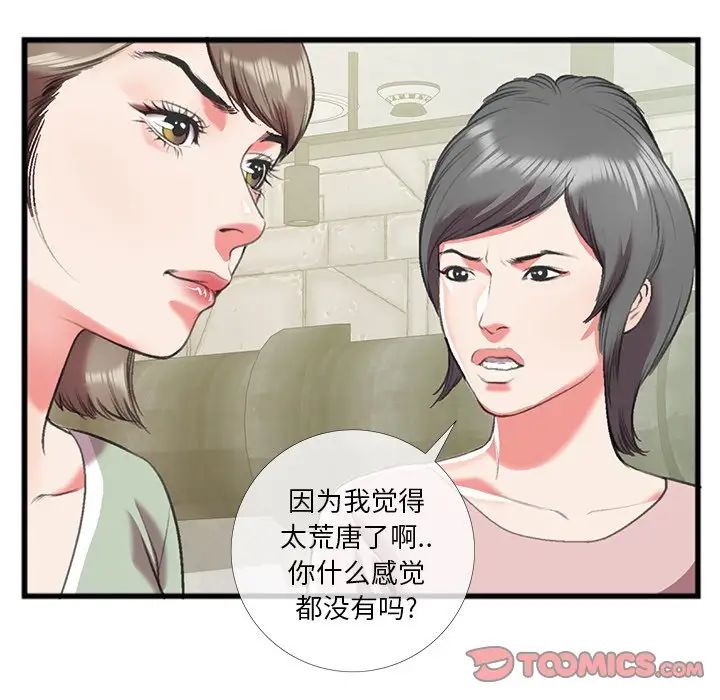 特殊關係第16話
