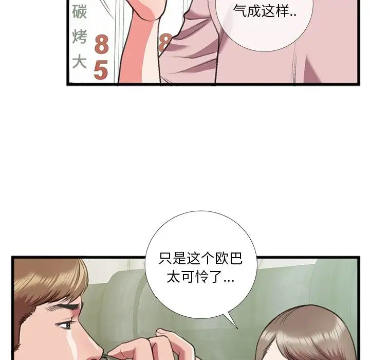 特殊关係第16话