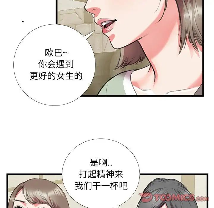 特殊关係第16话