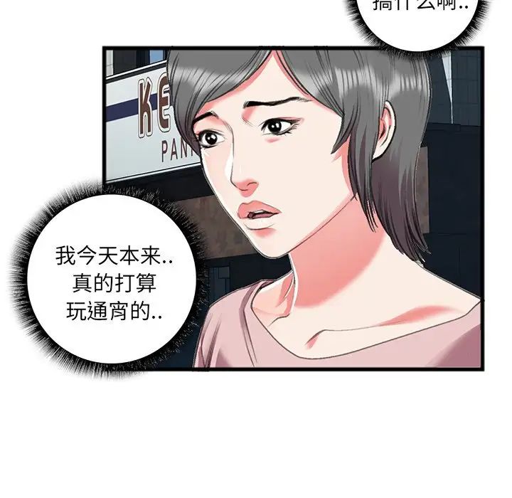 特殊關係第16話