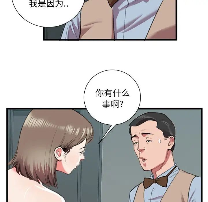 特殊关係第17话