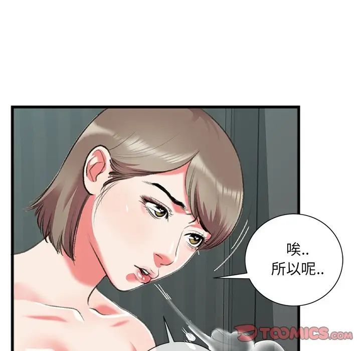 特殊關係第17話