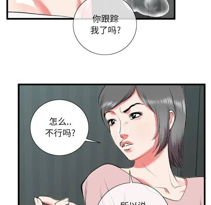 特殊关係第17话