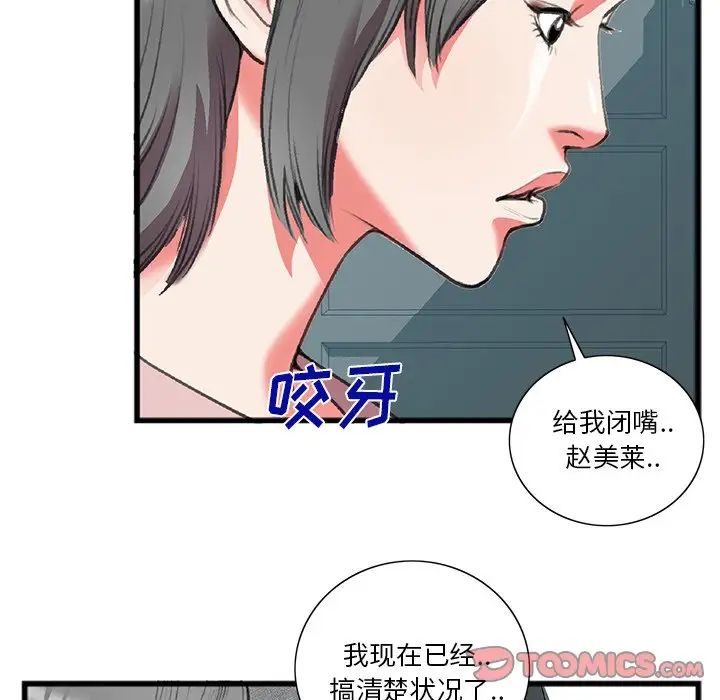 特殊关係第17话