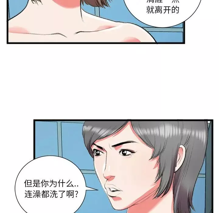 特殊關係第17話
