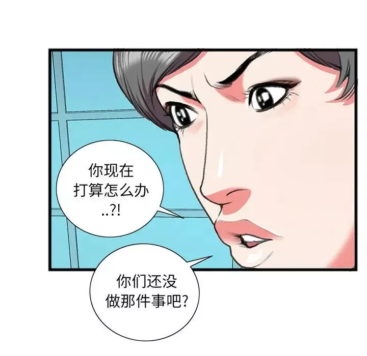 特殊關係第17話