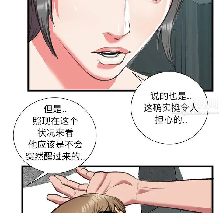 特殊关係第17话