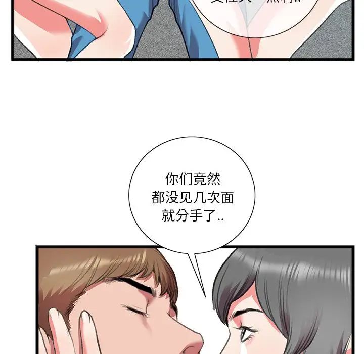 特殊關係第17話