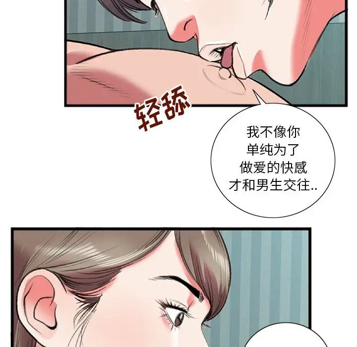 特殊关係第17话