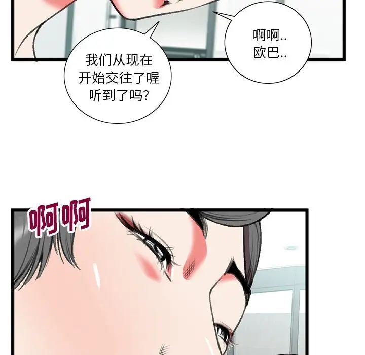 特殊關係第18話
