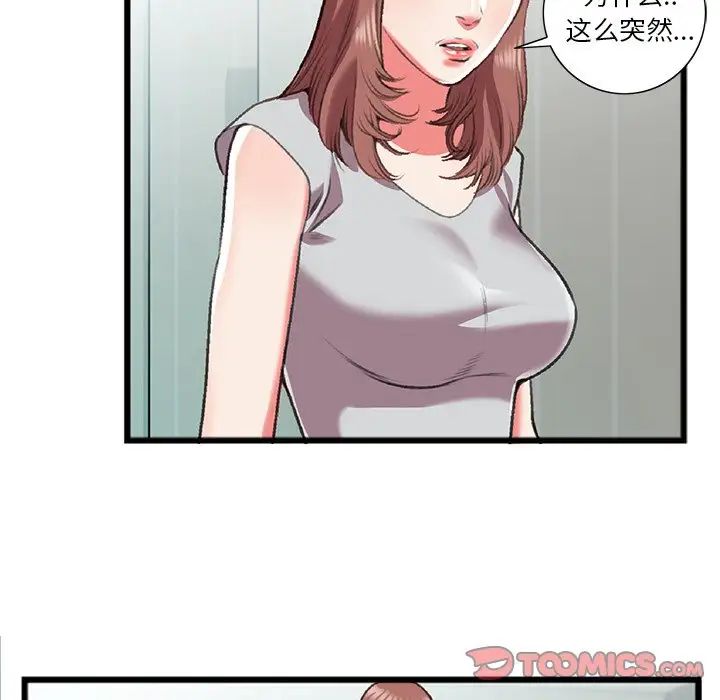 特殊關係第18話