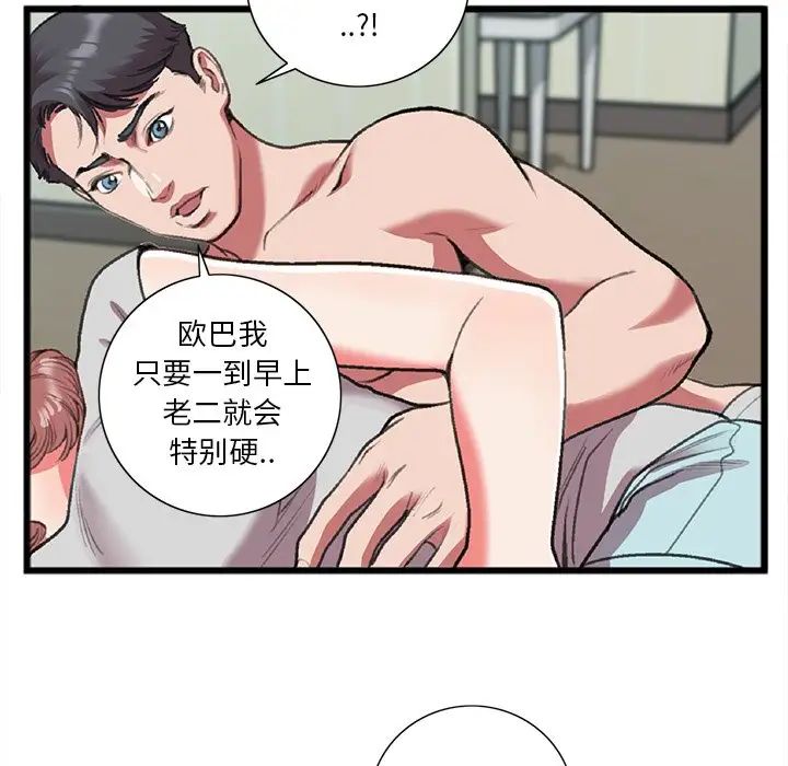 特殊關係第19話