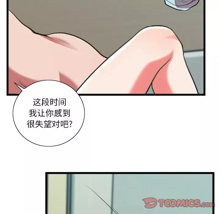 特殊關係第19話