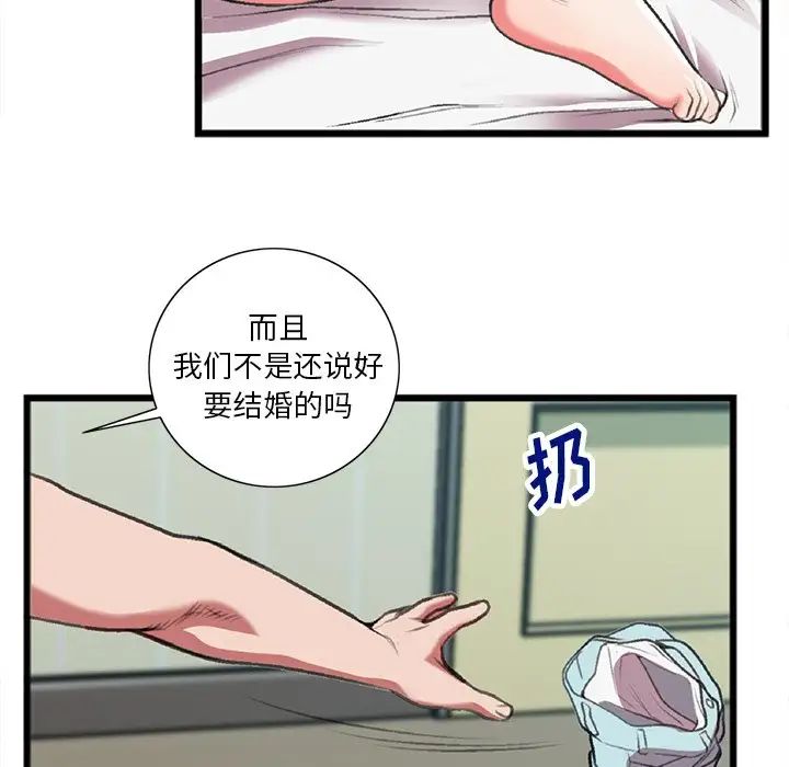 特殊關係第19話