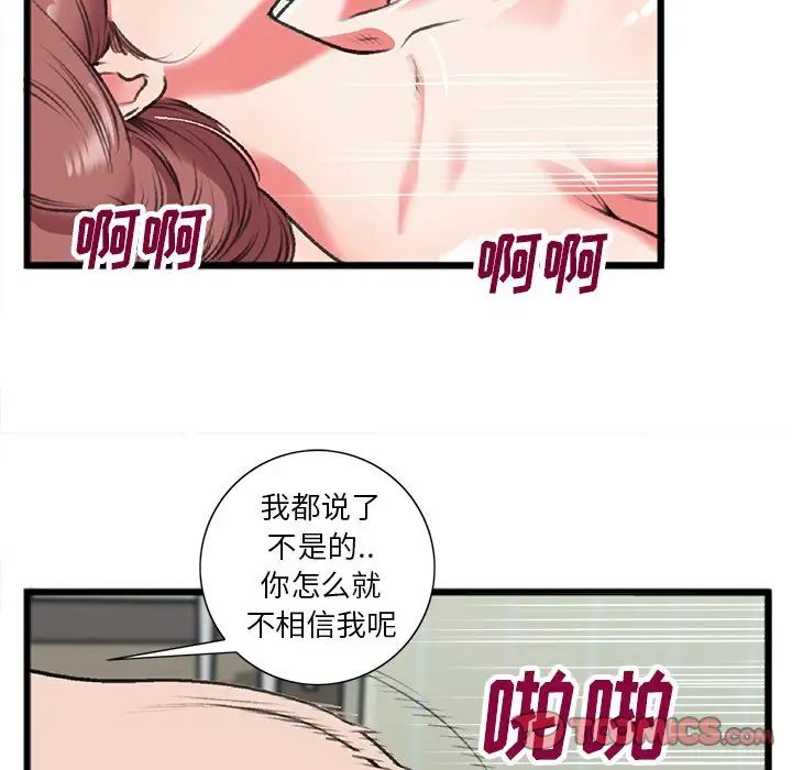 特殊关係第19话