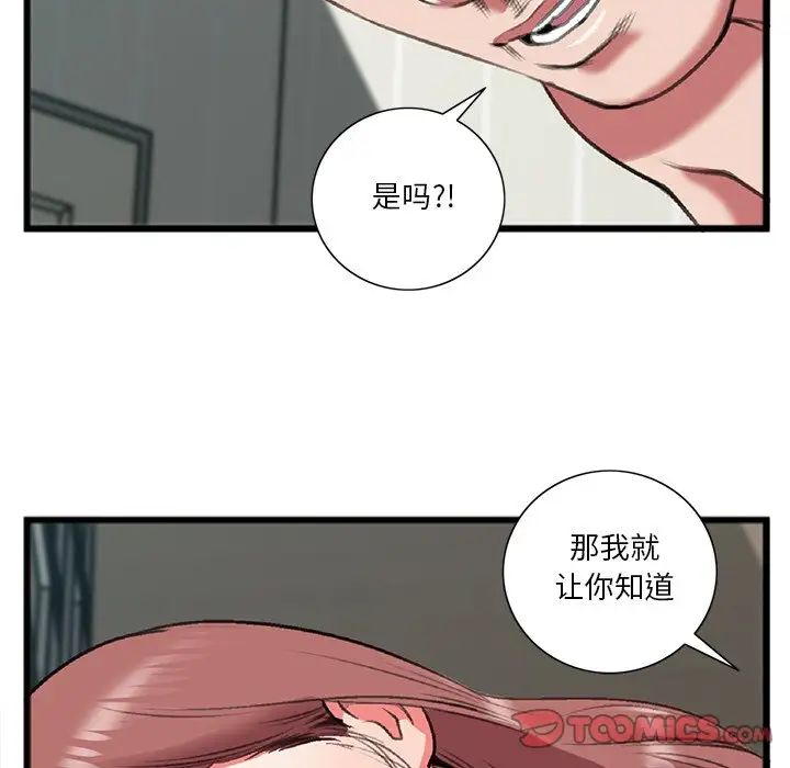 特殊關係第19話