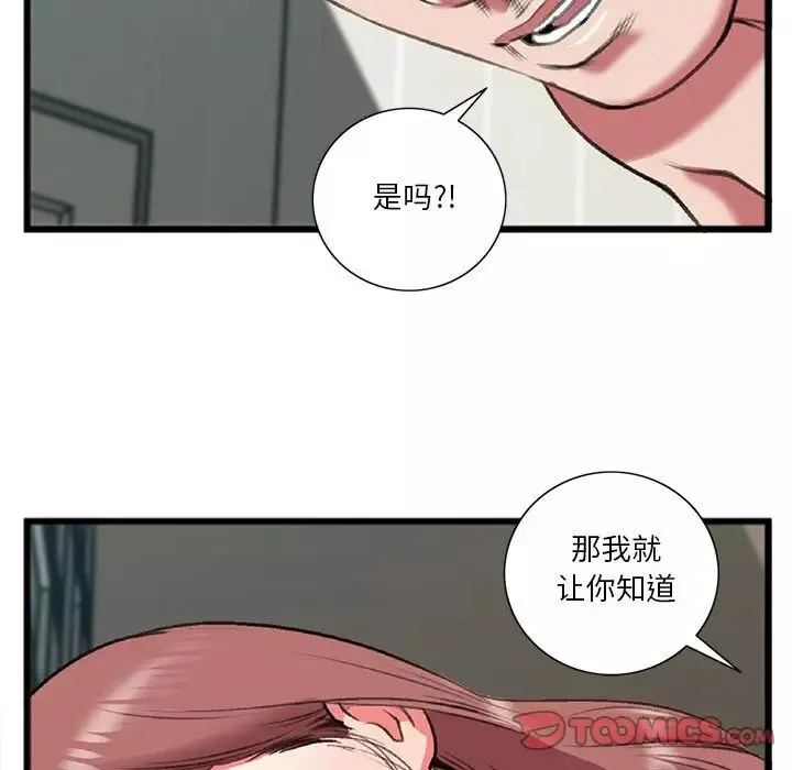 特殊關係第19話