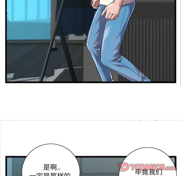 特殊關係第20話